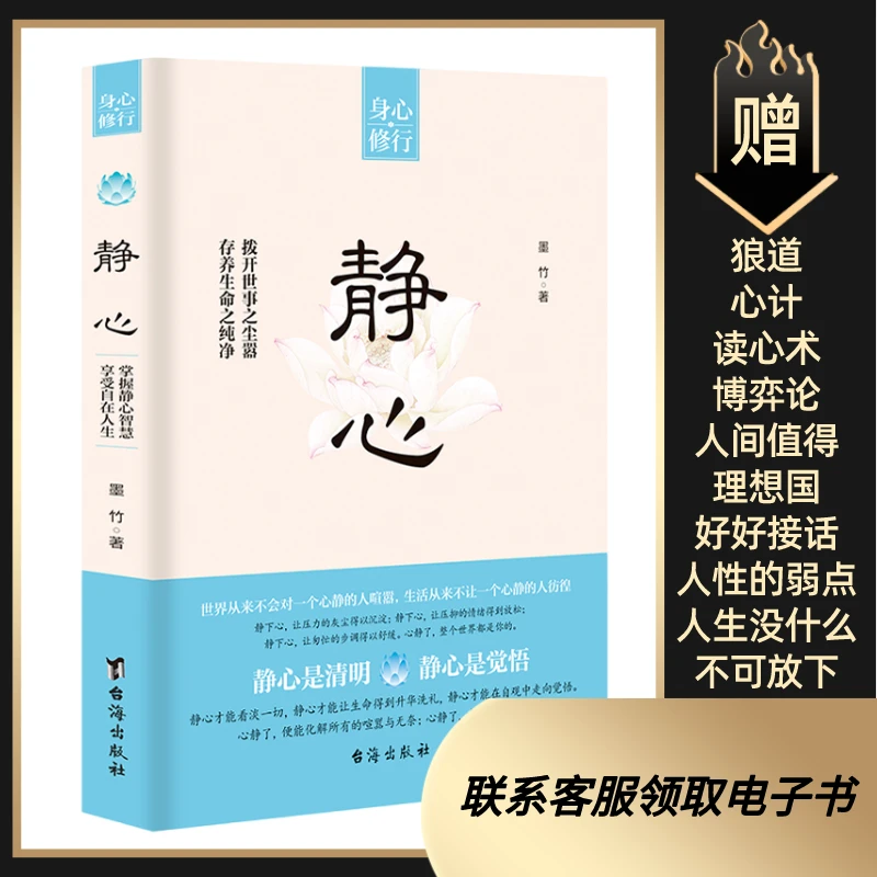 静心书籍身心修行让压抑焦虑的心静下来人生智慧好情绪心理学书籍