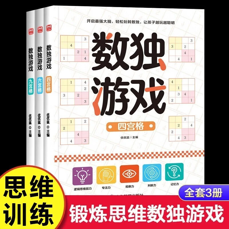 数独阶梯训练小学7-10岁九宫格数独书儿童入门到精通阶梯训练四宫