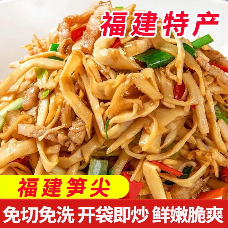【9.88元3袋】福建炭烤笋尖免切免泡农家新笋嫩笋尖家常菜300g/袋