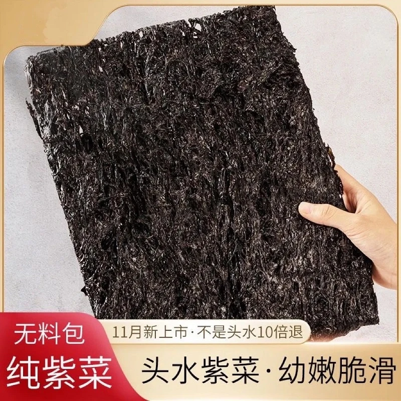 霞浦特产头水紫菜干货干净凉拌紫菜蛋花汤紫菜食材非即食 100g/袋