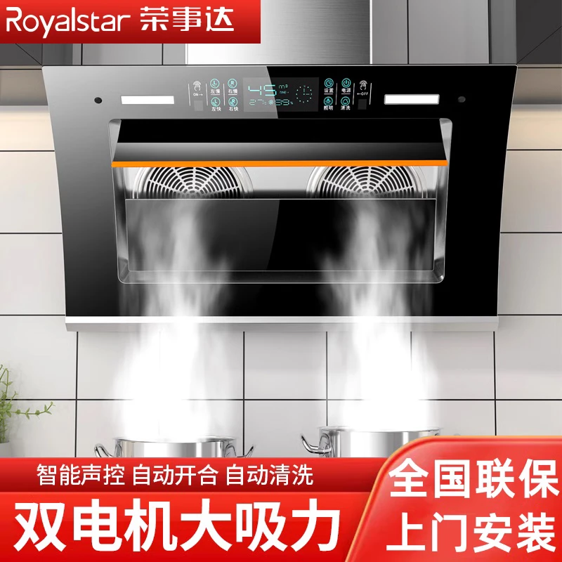 荣事达抽油烟机家用厨房双电机自动清洗大吸力自动开合脱排烟机