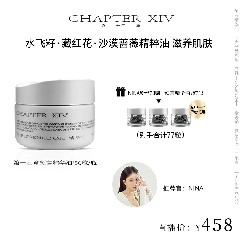 【nina专属】第十四章预言精华油56粒/瓶