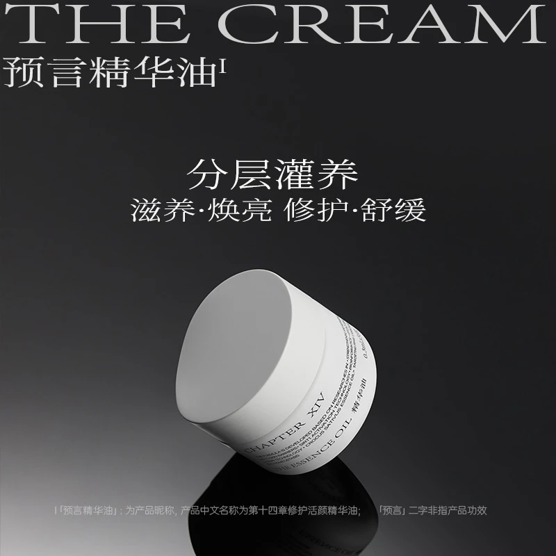 第十四章预言精华油14粒滋养修护舒缓抗皱