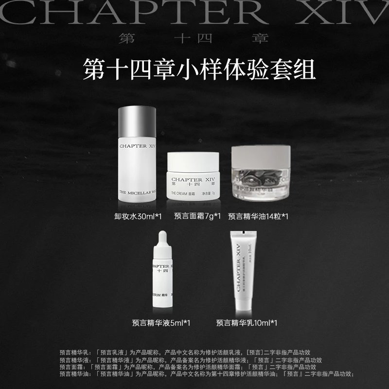 第十四章预言面霜卸妆水全家福【直播专属】