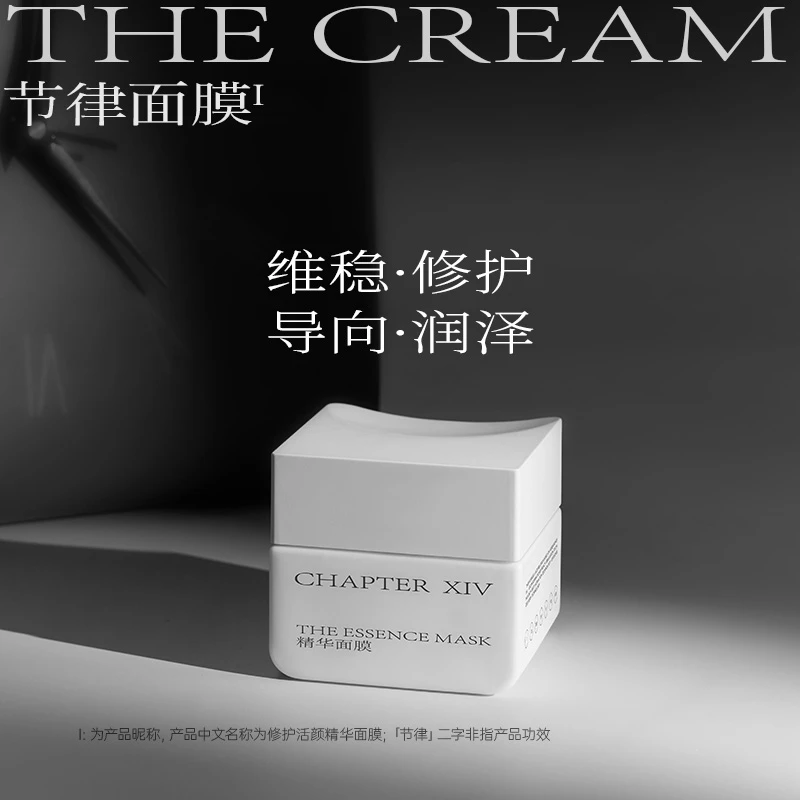 第十四章修护活颜节律面膜50g【直播专属】QY