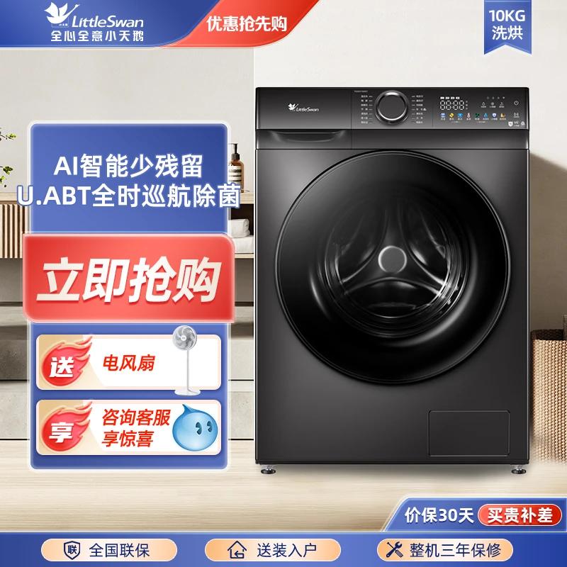 小天鹅智能滚筒家用科技机洗10KG大容量1.08洗净比ai洗烘一体除菌