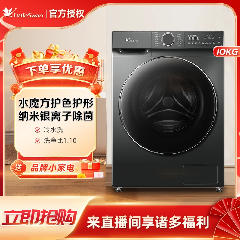 小天鹅单洗618T洗衣机10KG大容量除螨除螨家用智能机洗ai投放科技