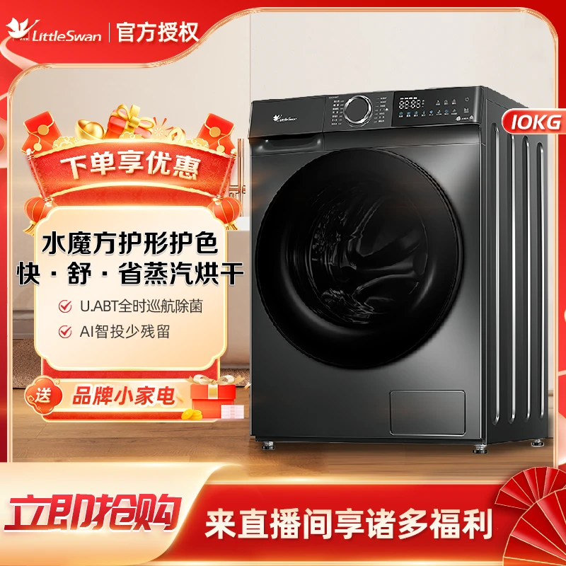 【年货抢先购】小天鹅10KG大容量除螨ai投放烘干一体TD100V618PLUS