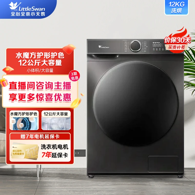 【12公斤大容量】小天鹅12公斤大容量TD120V618T家用智能洗衣机除菌