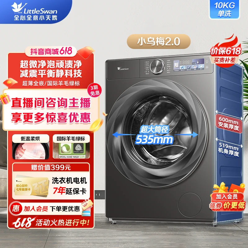 【小天鹅】小天鹅单洗83pro 家用智能洗衣机 大容量超薄ai机洗