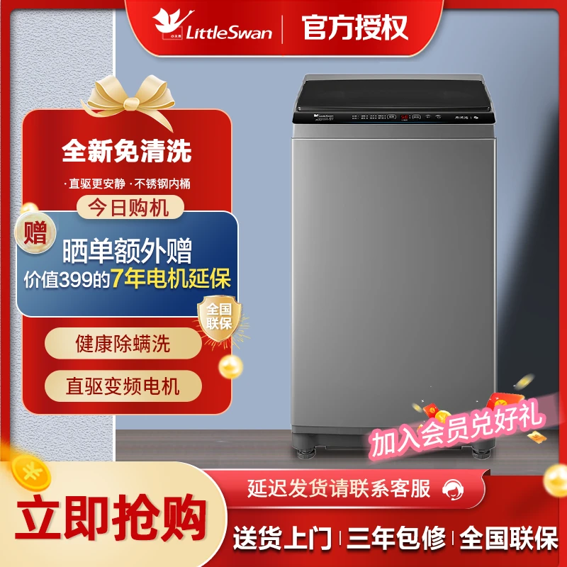 小天鹅8/10公斤直驱两用波轮洗衣机大容量除菌消毒抑菌顶开门机洗
