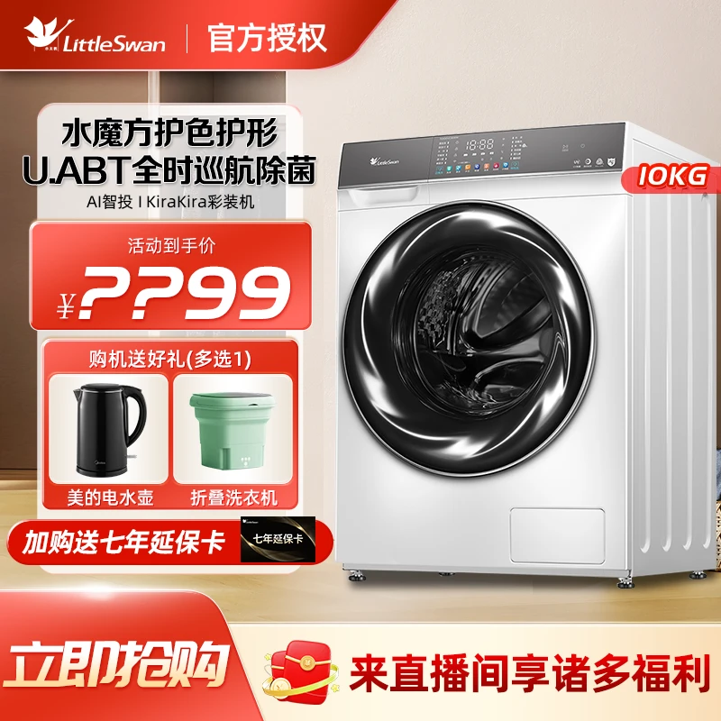 小天鹅白色806W单洗洗衣机10KG大容量机洗智能ai投放除菌除螨科技