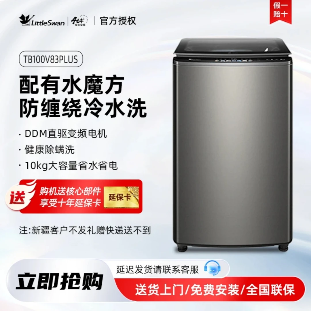 小天鹅波轮洗衣机10KG大容量TB100V83PLUS立式机洗上开门商用两用