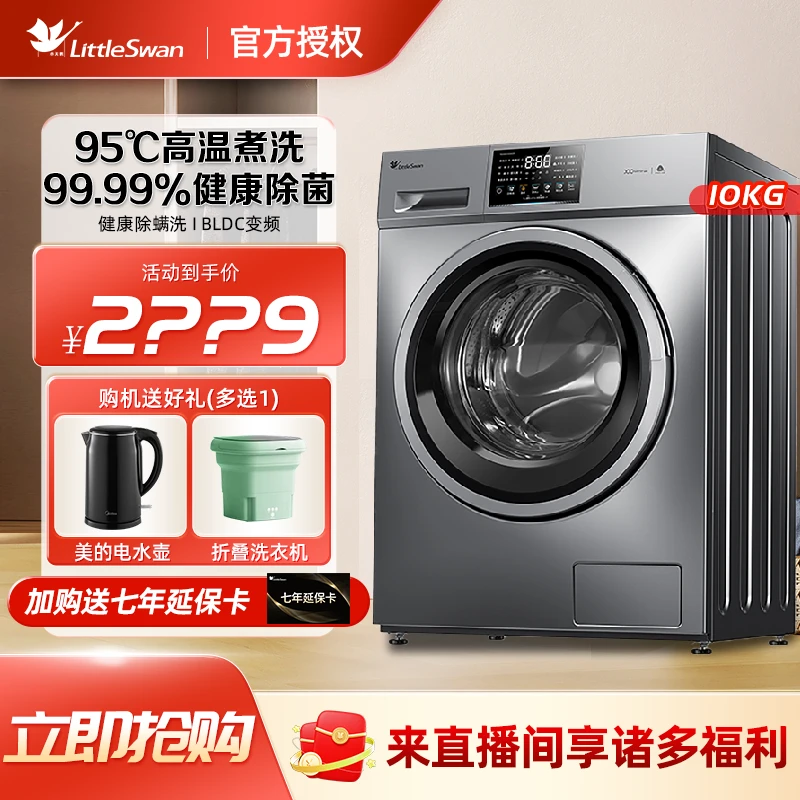 小天鹅洗衣机TD100V23WDY 洗烘一体机10公斤大容量除菌除螨家用款