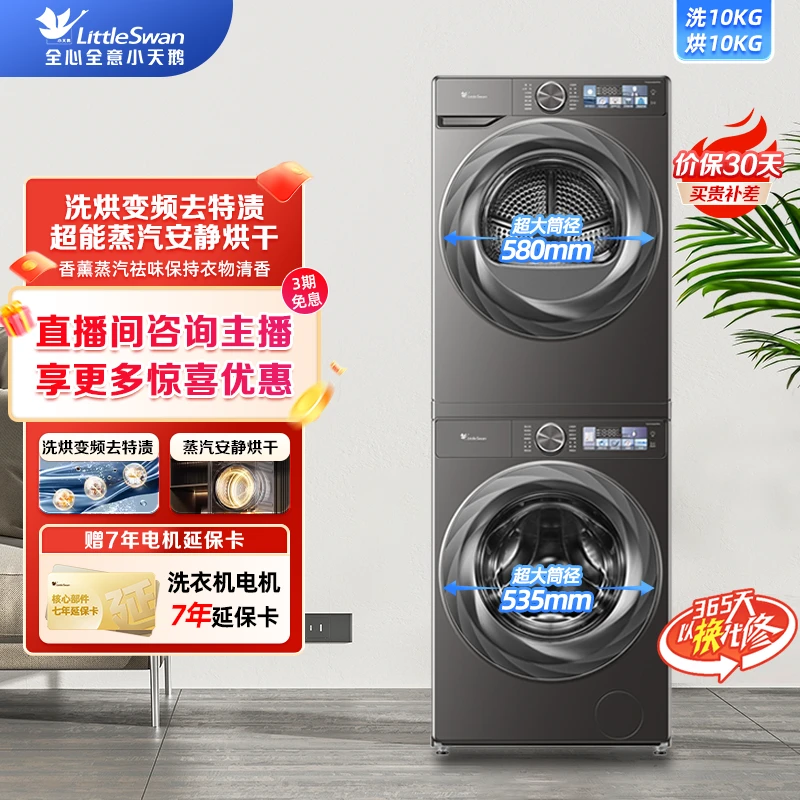 【小乌梅2.0套装】小天鹅新品洗烘套装变频全自动超薄全嵌智能投放