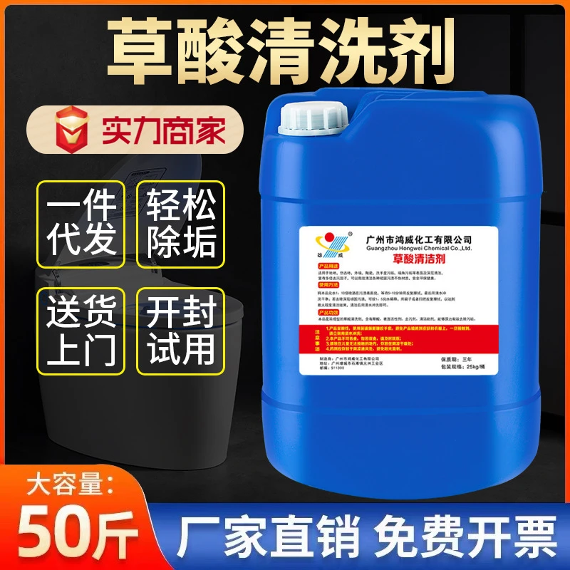 工业家用高浓度草酸溶液外墙瓷砖玻璃清洗剂草酸超强力水泥清洁剂