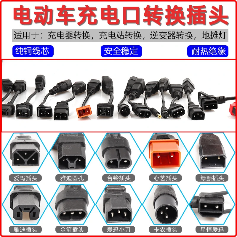 电动车转接头电瓶车通用口转接线绿源雅迪台铃新国标充电头转换器