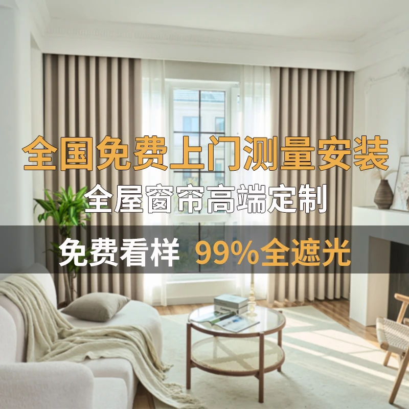 【全屋定制】免费样品-测量-安装-不满意全额退款-有运费险-超重补