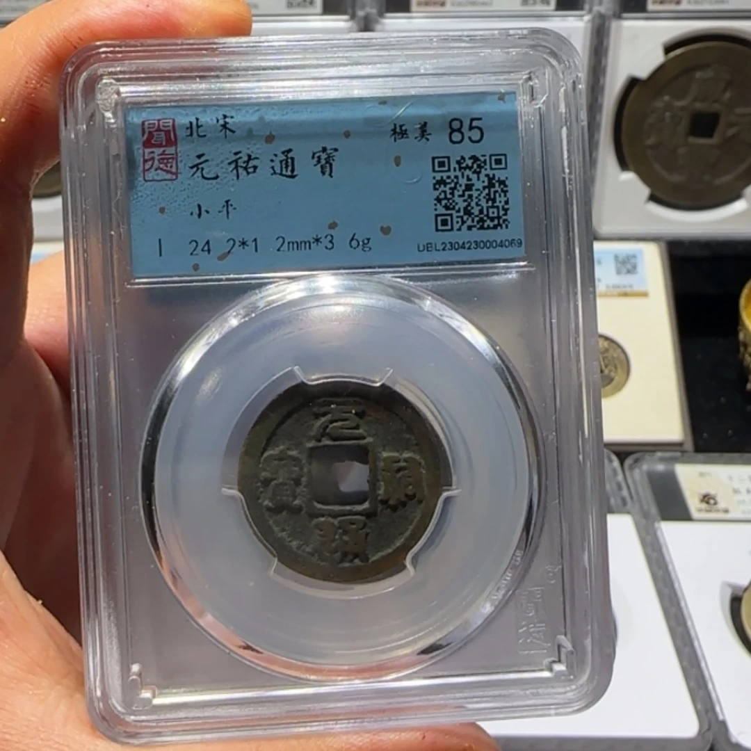 【闪购商品】铜宝福利宋钱同分数