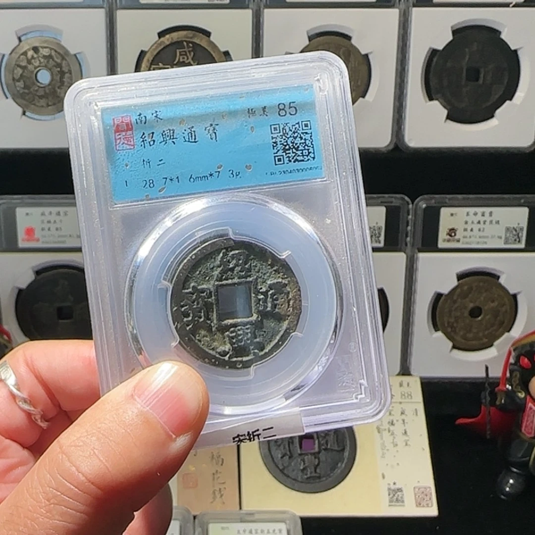 【闪购商品】铜林 064宋折二