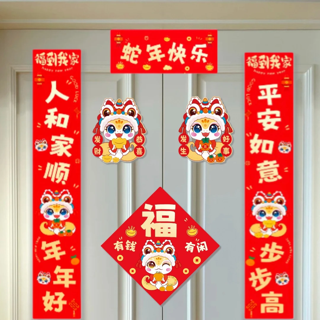 蛇年卡通对联新年生肖可爱卡通新品套装创意对联年货大2025年春联