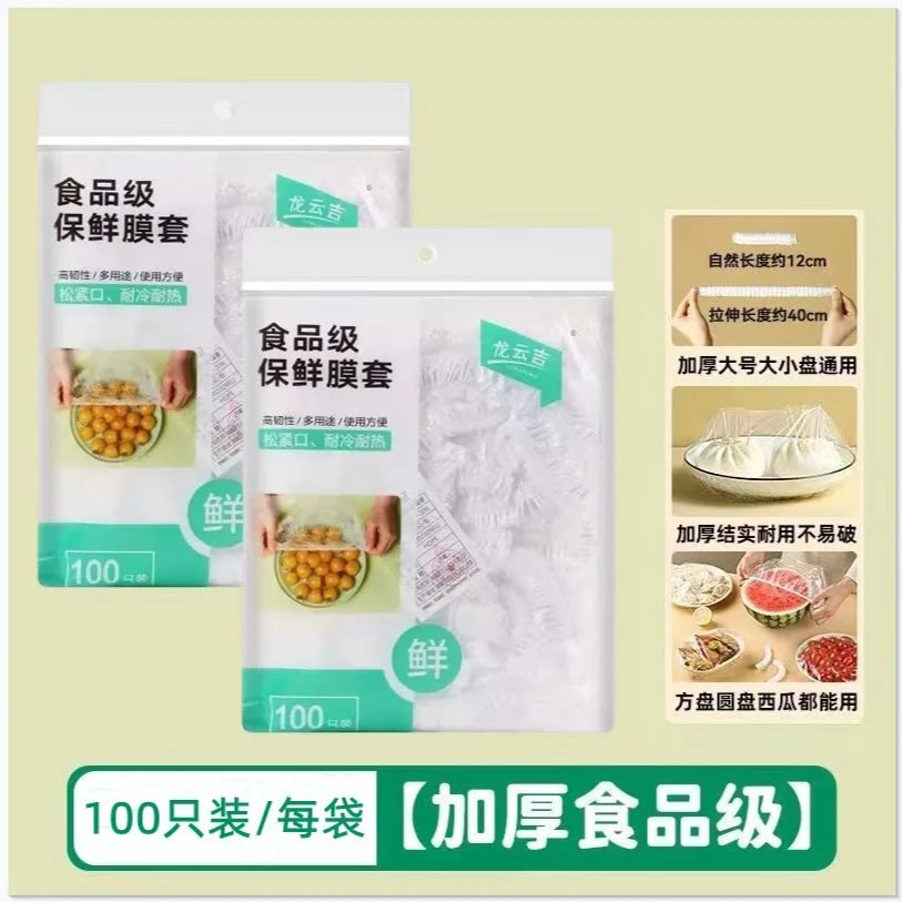 200个一次性保鲜膜套松紧口耐热加厚防尘保鲜膜套密封碗罩保鲜罩