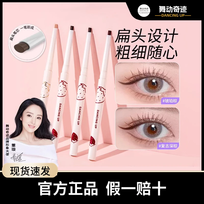 舞动奇迹眼线笔不晕染防水持久眼线胶笔速干卧蚕高光笔学生新手