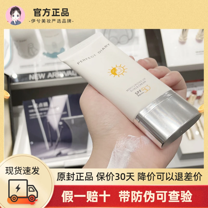完美日记倍护轻润防晒霜清爽SPF50+PA+++防紫外线60ml便携旅行装