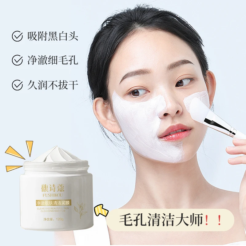 FUSHIKOU馥诗蔻 清洁泥膜去黑头收缩深层毛孔涂抹式面膜净澈吸尘