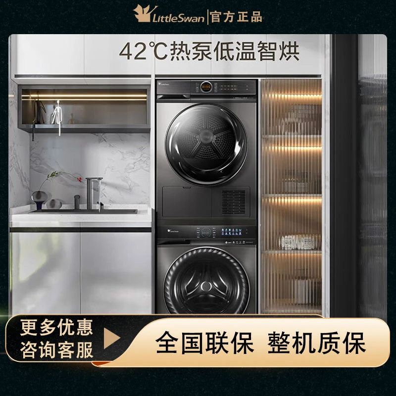 189+36套装 小天鹅洗衣机洗衣热泵式烘干一体大容量除螨