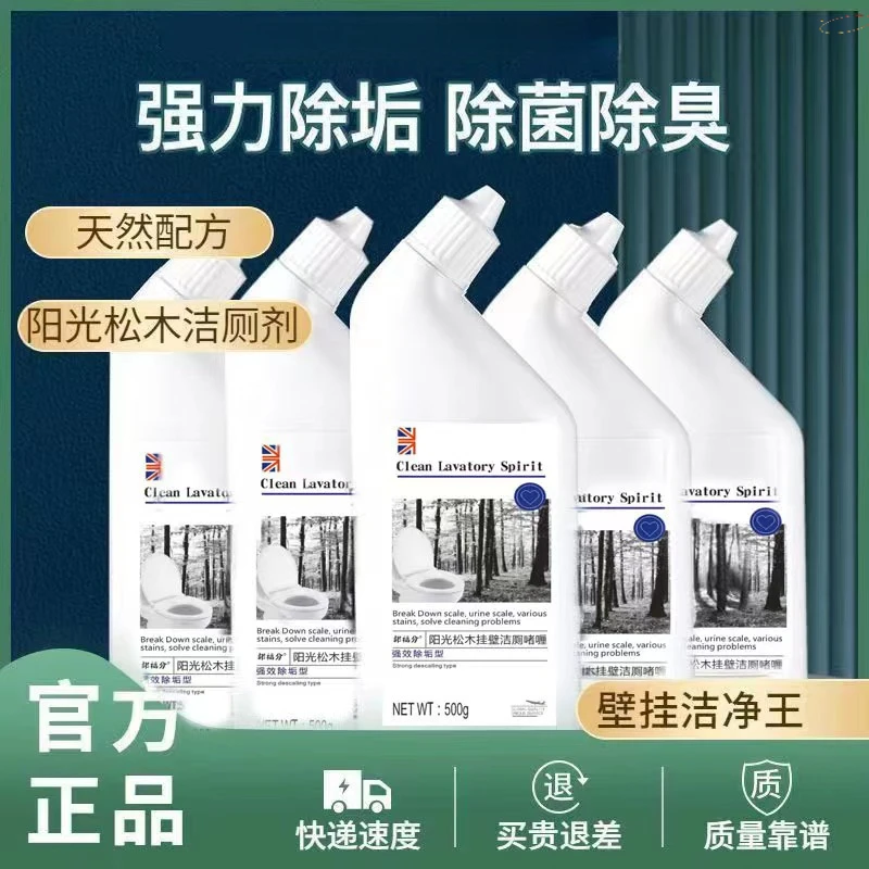 马桶洁厕灵卫生间洁厕液清香洁厕灵强力除垢去垢去黄持久清香型