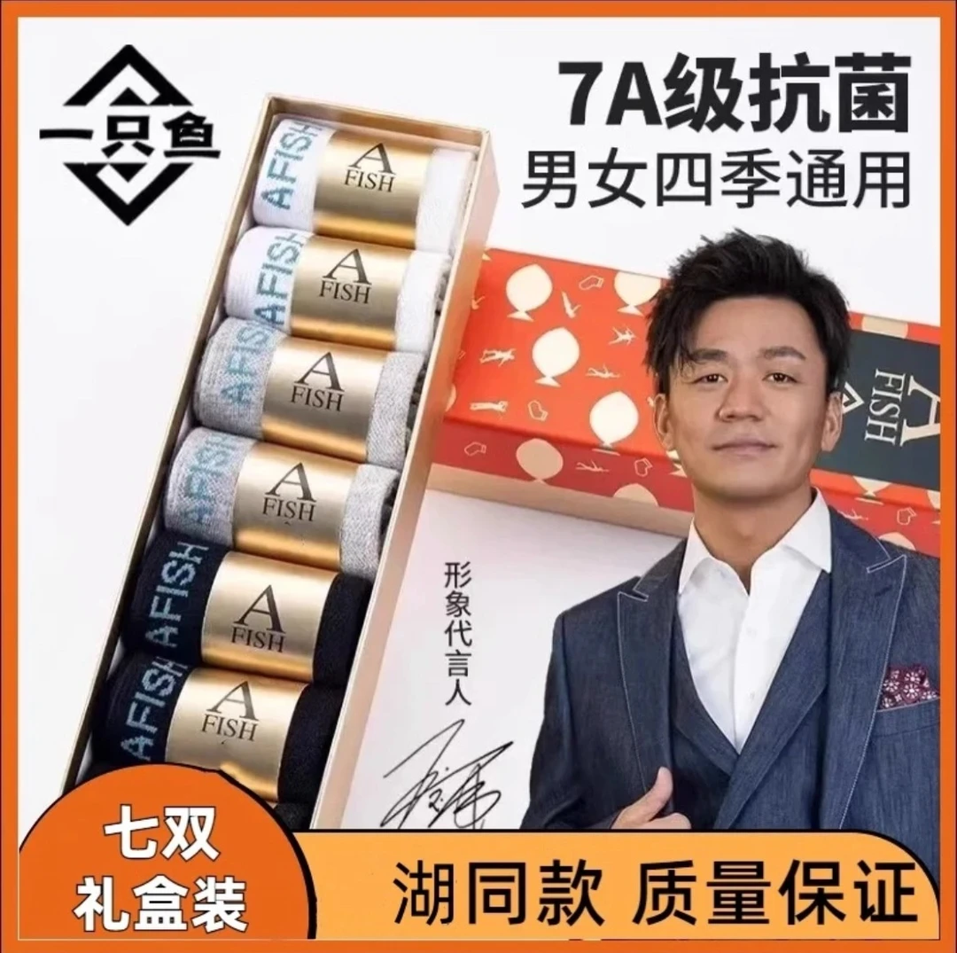 湖远行袜子AFISH一鱼抗菌防臭同款colnsile四季男女可穿纯棉吸汗