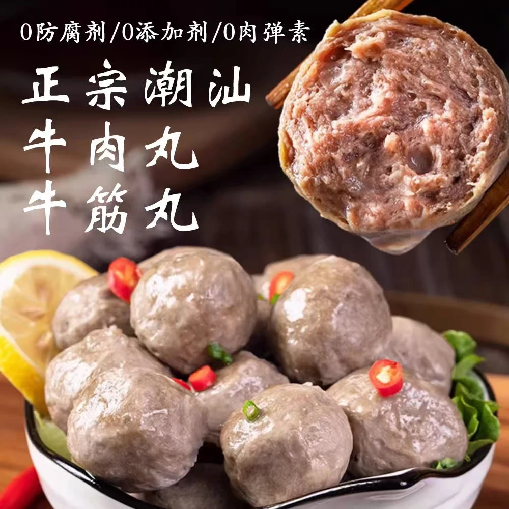 正宗潮汕纯手工牛筋丸