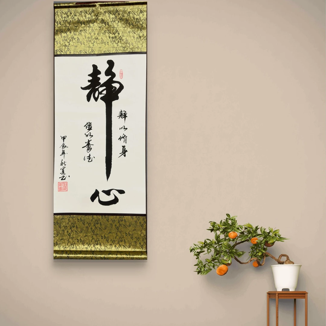 【静心】黑马艺术家倪新宽先生著作 卷轴毛笔书写 书房字画