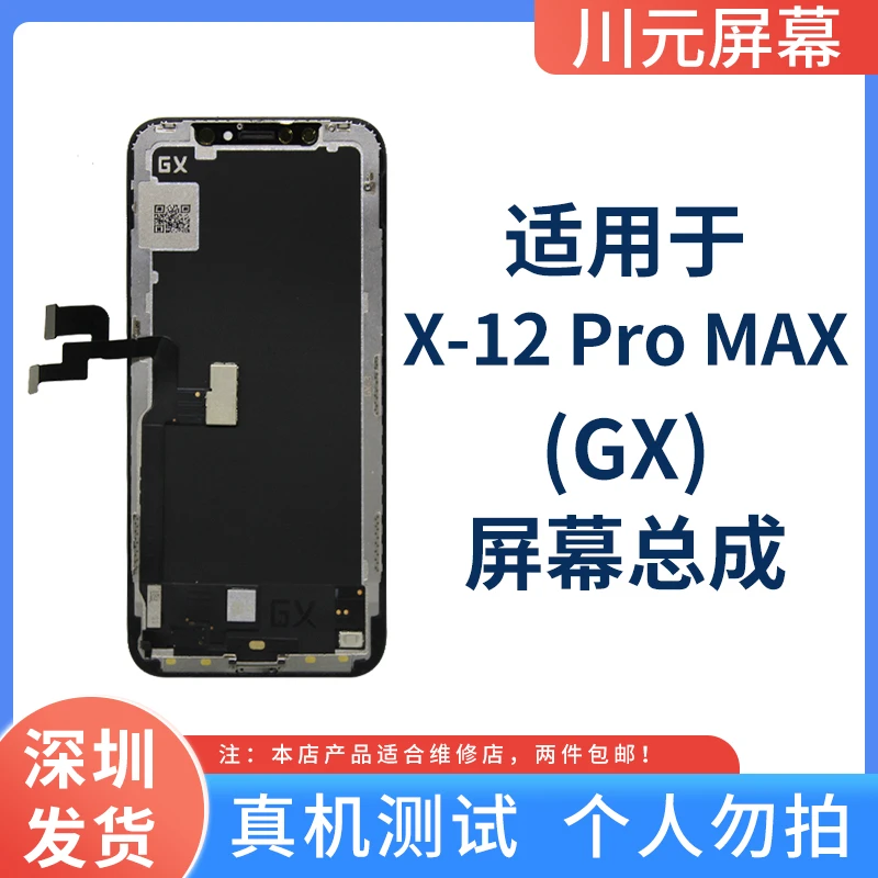 GX屏幕苹果XXSXR11XSMAX11P12系列oled多功能手机屏幕总成福利
