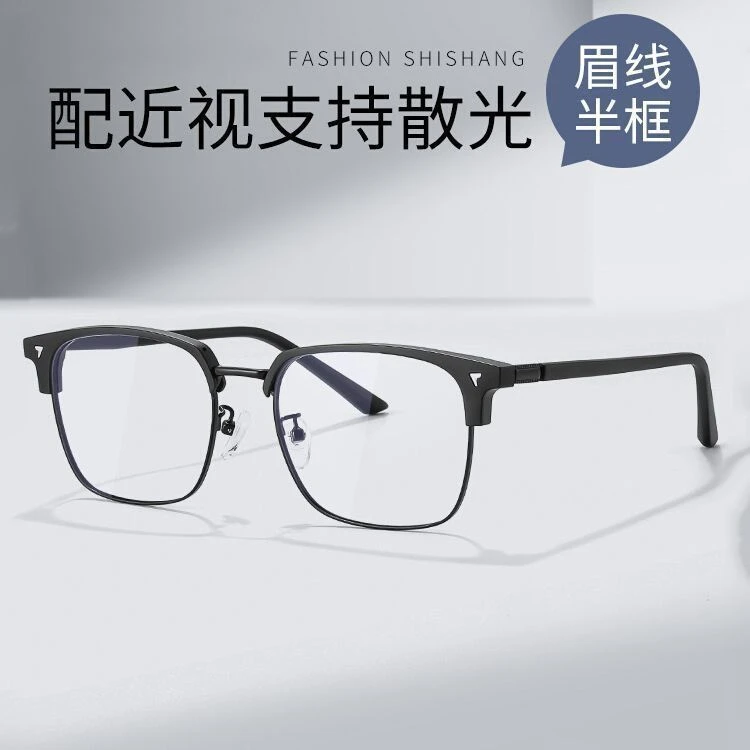 近视眼镜男款网上配镜可配度数散光超轻半框变色眼镜防蓝光近视镜