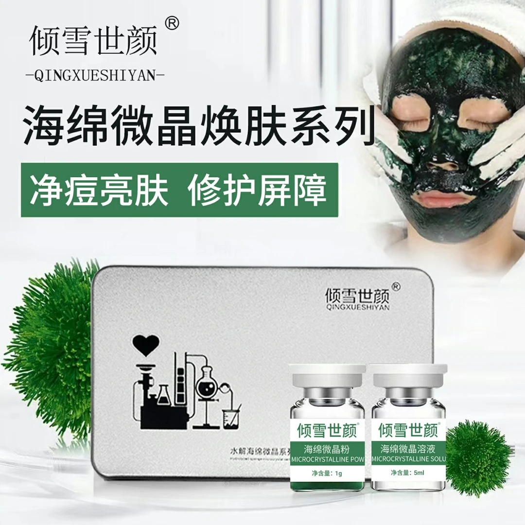 【倾雪世颜】海绵微晶小绿膜组合美容院专用修护滋养绿膜便携装
