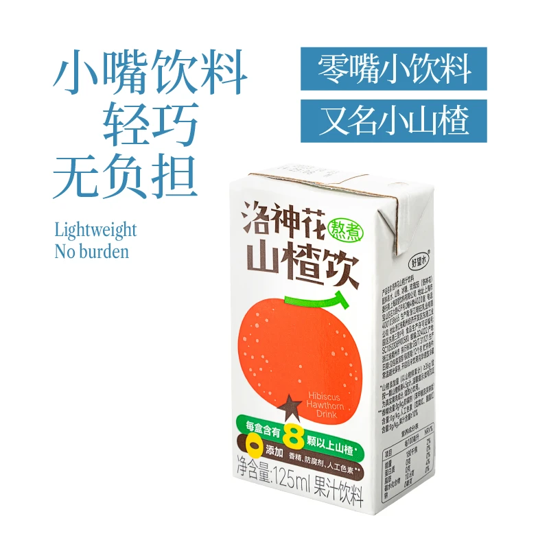 好望水山楂汁125ml*8小盒装小孩子酸甜营养洛神花山楂汁果汁饮料