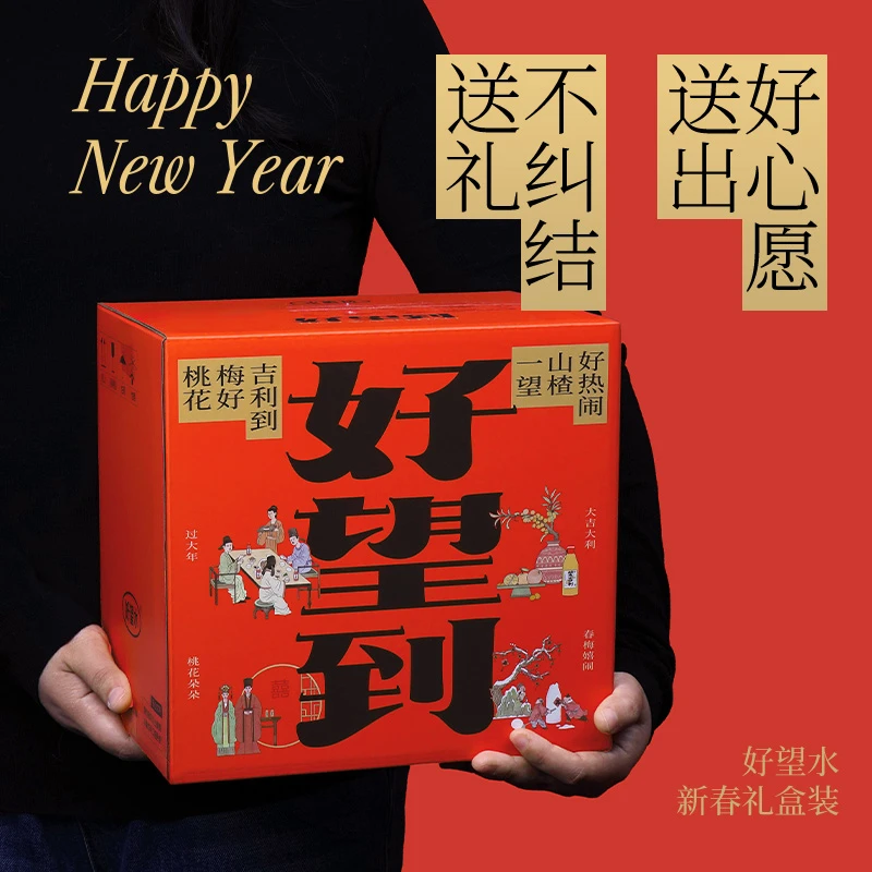【全家福新年礼盒】好望水望山楂新草本气泡果汁解油解腻畅饮料传统
