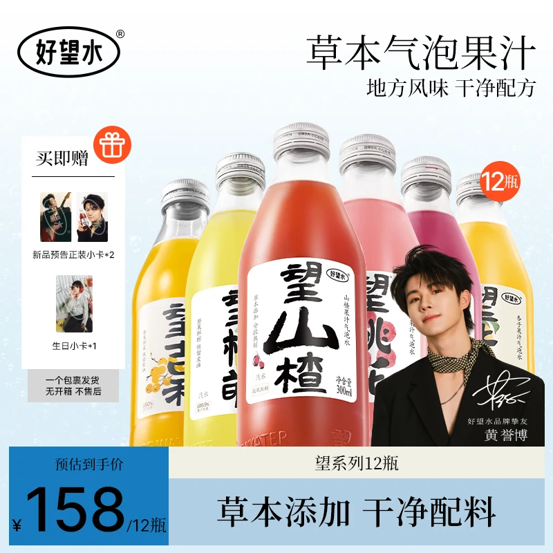 【小波专享】好望水全家福望山楂杏福梅好吉利柠萌果汁气泡水好喝