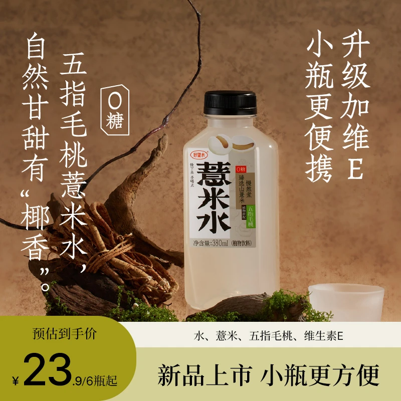【新品上新】好望水薏米水植物零糖饮料桂圆水陈皮水380ml/6瓶