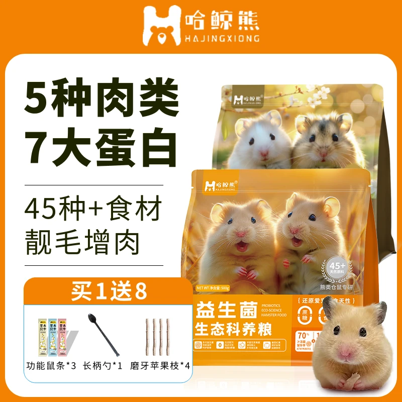 哈鲸熊仓鼠粮食全价金丝熊主食益生菌侏儒冻干饲料零食生态科养粮