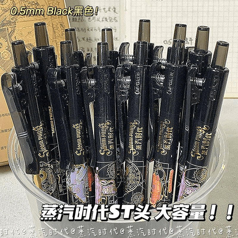 晨光蒸汽时代按动中性笔大容量ins风黑笔0.5学生速干刷题笔好写