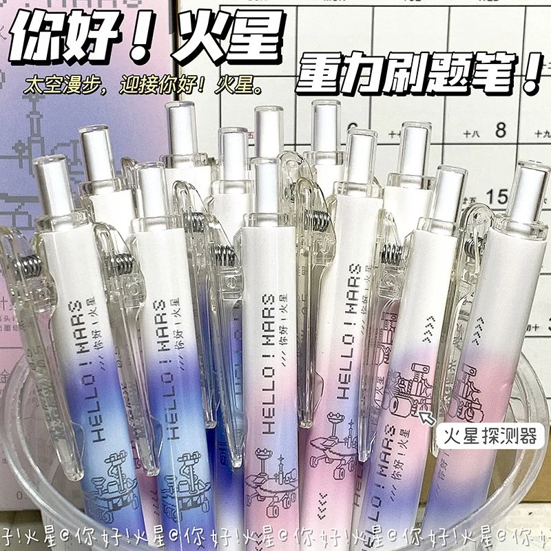 晨光你好火星按动中性笔ins高颜值梦幻速干低重心学生刷题笔0.5