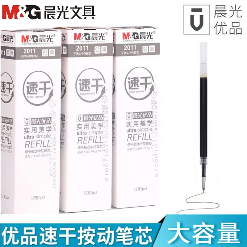 晨光速干笔芯按动式中性笔芯0.5m子弹头学生用速干笔大容量替芯