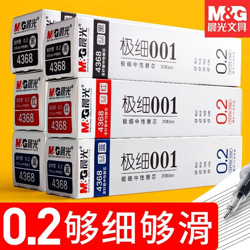 晨光特细超细笔芯黑色全针管0.2m极细签字笔芯大小学生财务用文具