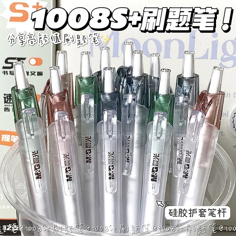 晨光学生按动中性笔ins高颜值1008升级款水笔0.5速干ST头刷题笔
