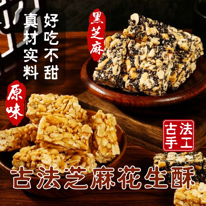 【花生酥】传统古法花生酥脆零食纯手工香酥花生酥精品美味孩子