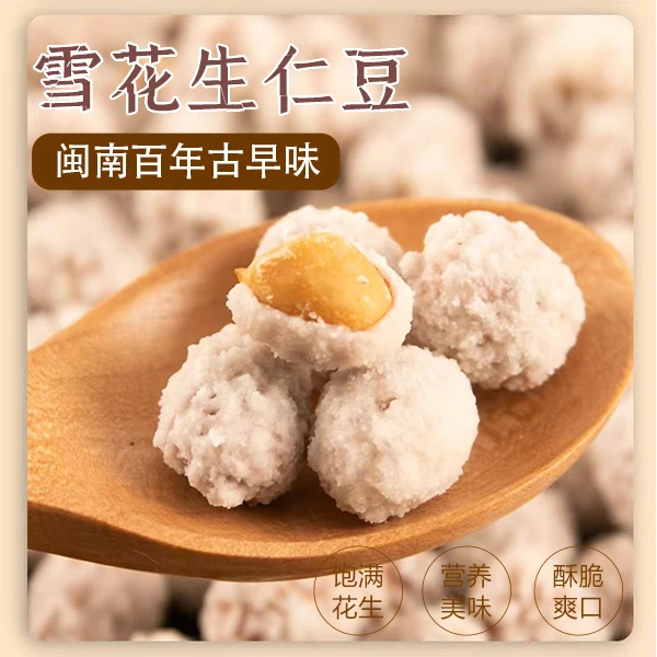 闽酥香【雪花豆/生仁豆】220g罐装手工特产零食糕点解馋茶点花生