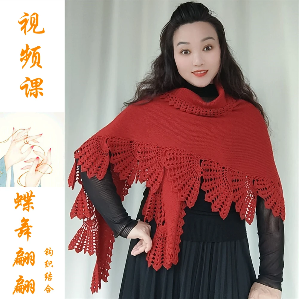 视频课【蝶舞翩翩披肩】钩织结合 千纤手编织阁 新手可学